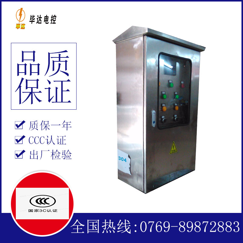 禹州不锈钢配电箱